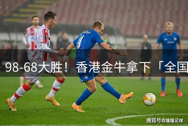 98-68大胜！香港金牛拿下「全国U19青年篮球比赛」第一场胜利